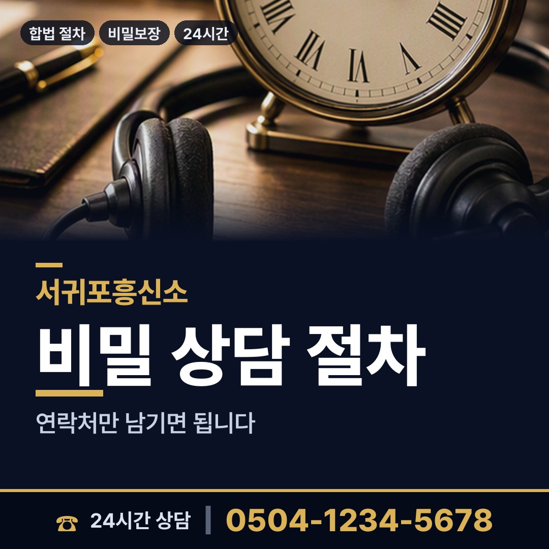 서귀포 표선면 탐정추천 상담 안내