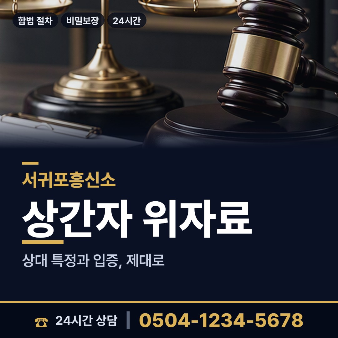 서귀포 표선면 사기범찾기 상담 안내
