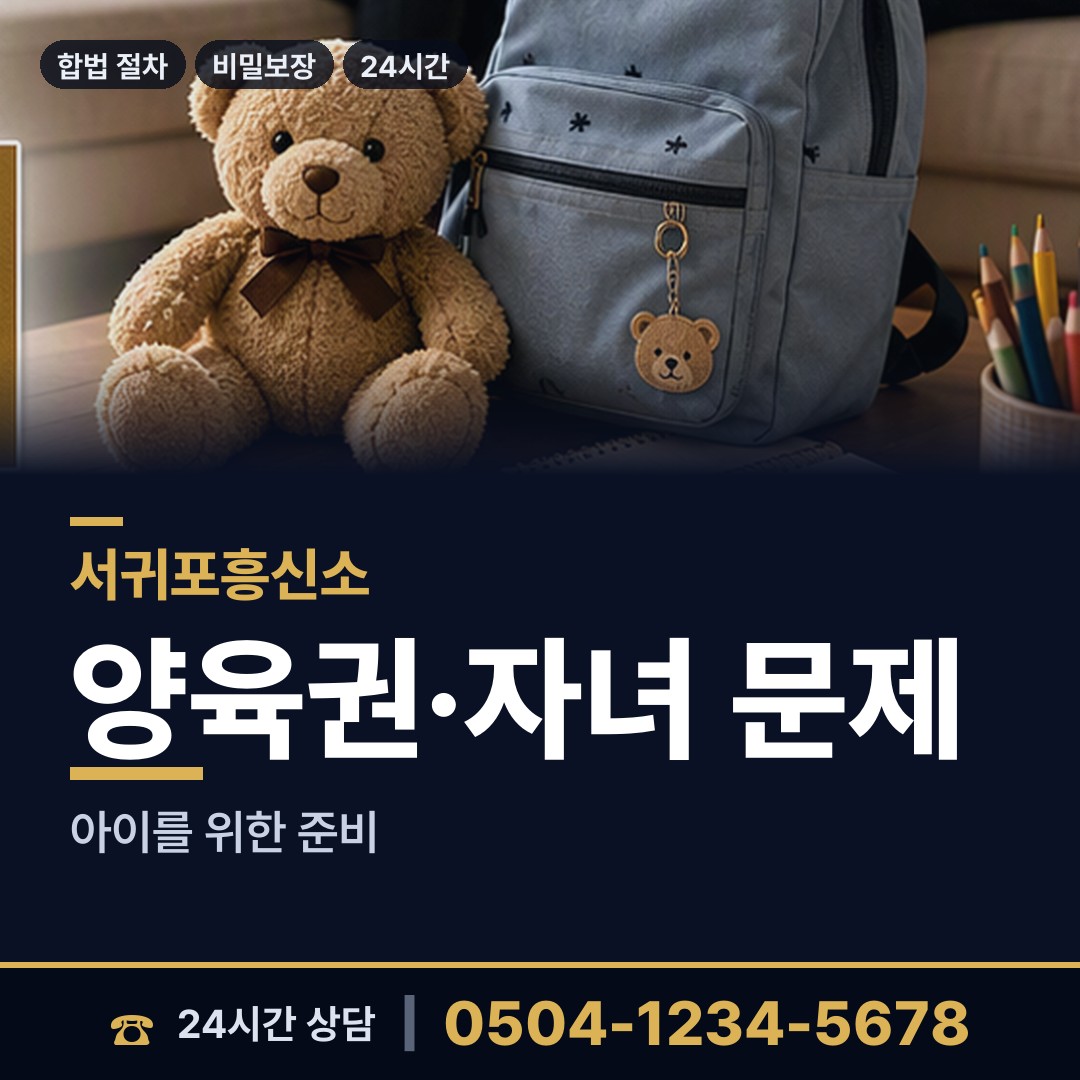 서귀포 표선면 배우자행적조사 상담 안내